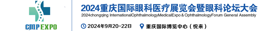2024重庆国际眼科医疗及视光检测设备展览会-供商网